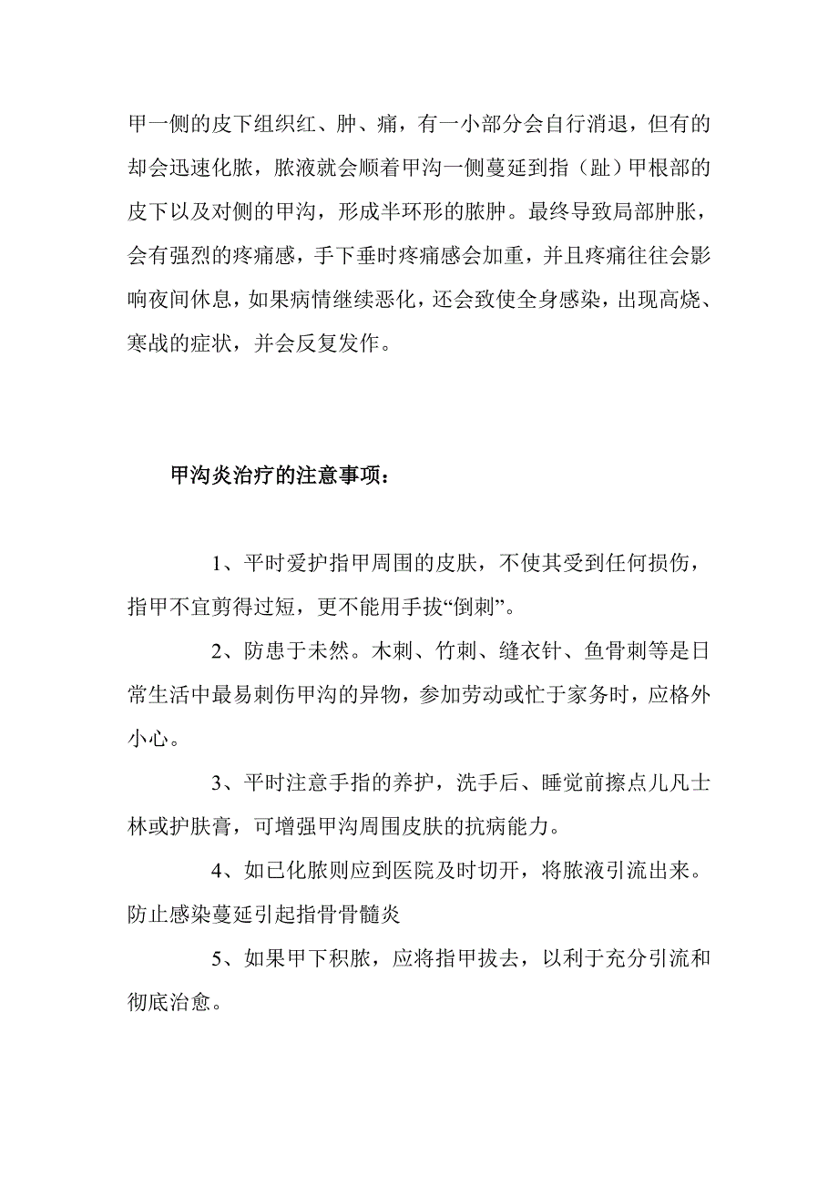 治疗甲沟炎偏方大全.doc_第3页