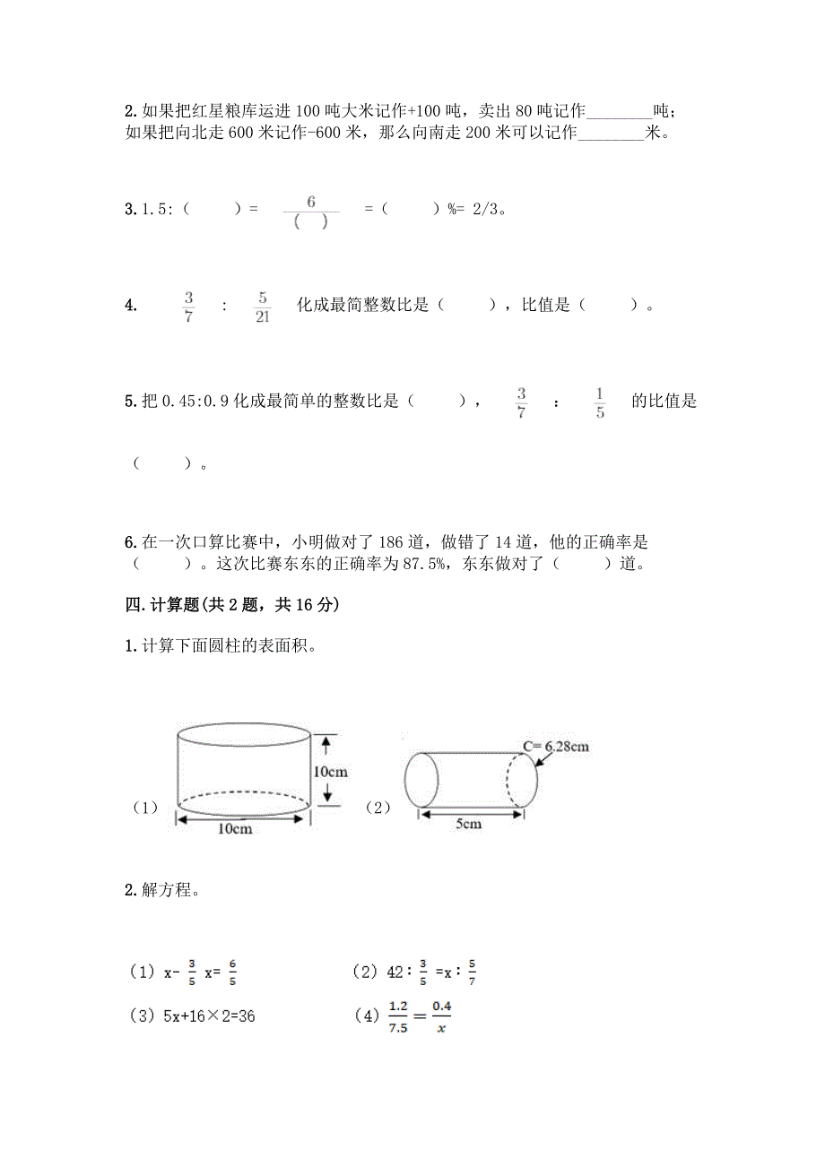 青岛版六年级下册数学期末测试题一套附答案(易错题).docx_第3页