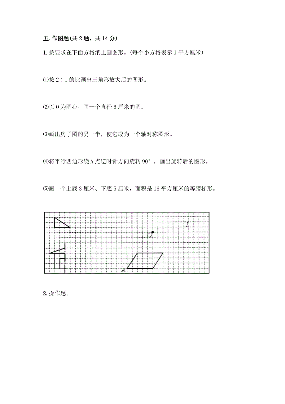 青岛版六年级下册数学期末测试题一套附答案(易错题).docx_第4页