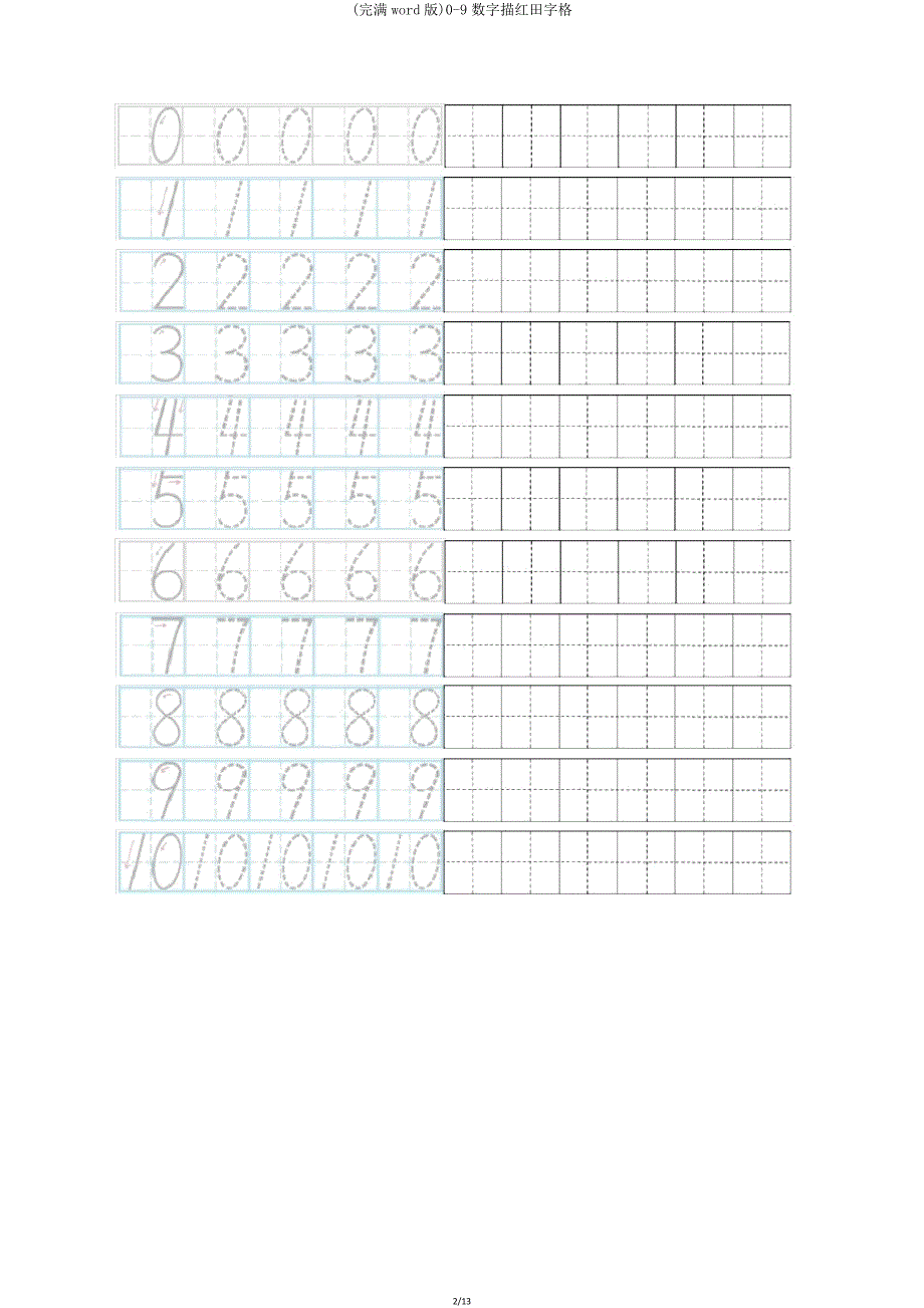 09数字描红田字格.doc_第2页