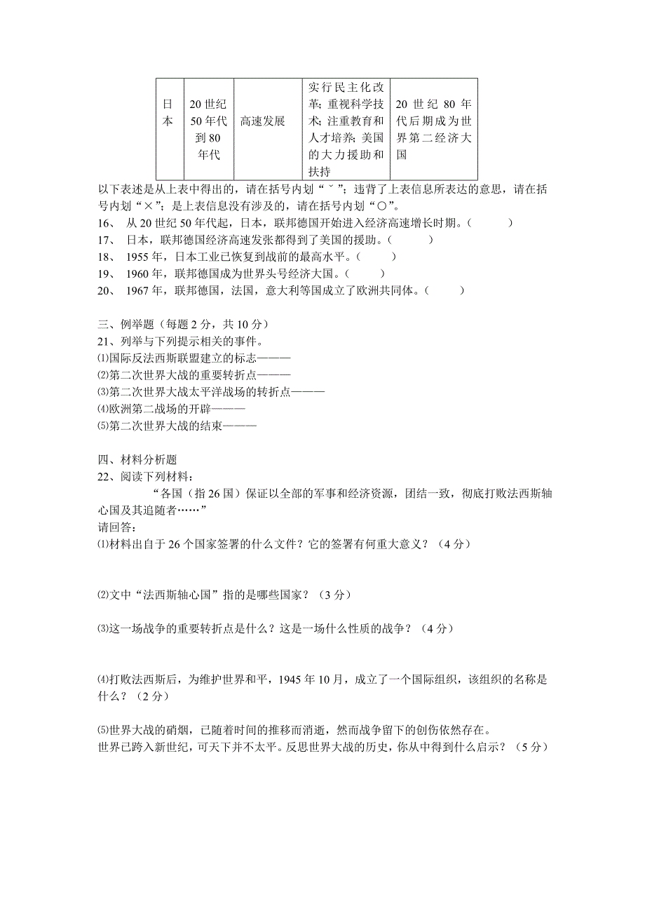 历史下册3—4单元测试.doc_第3页