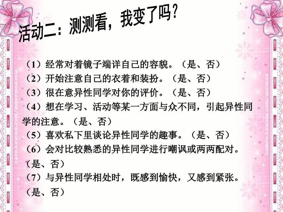 初中心理健康教育课《相逢在花季》课件_第5页