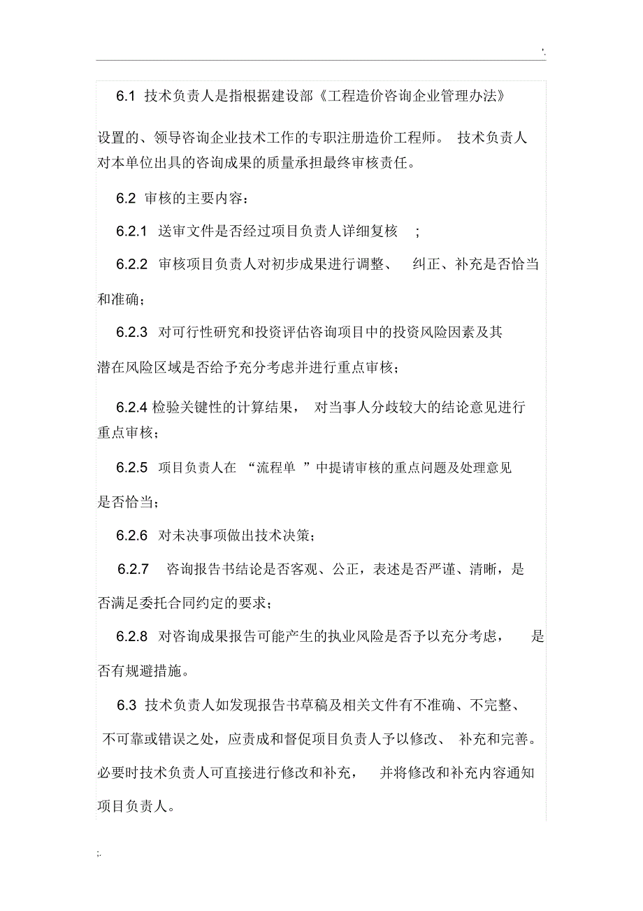 工程造价咨询质量控制制度_第4页