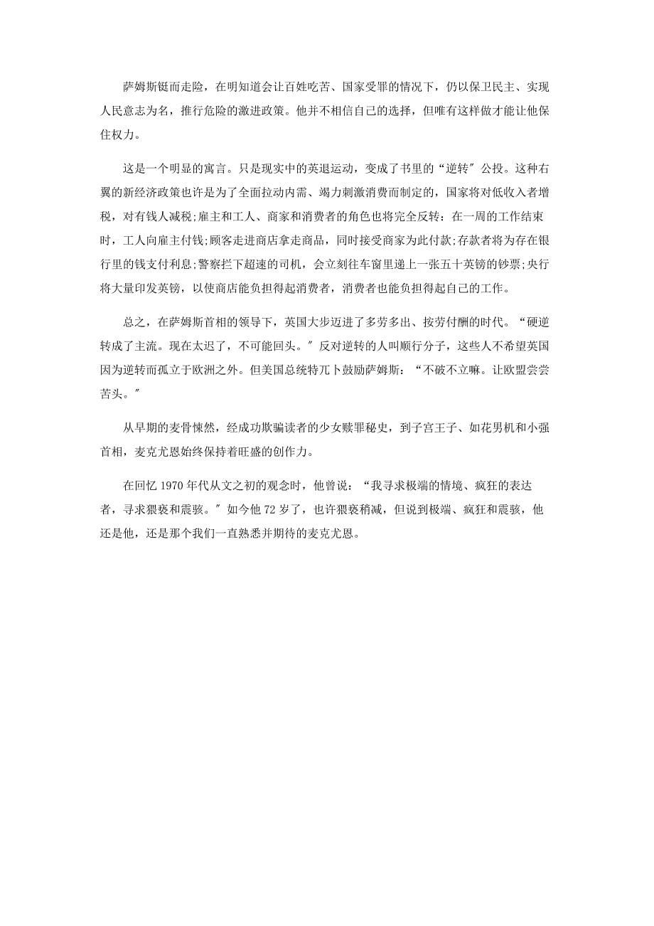 2023年麦克尤恩制造恐怖创伤和震骇.docx_第5页