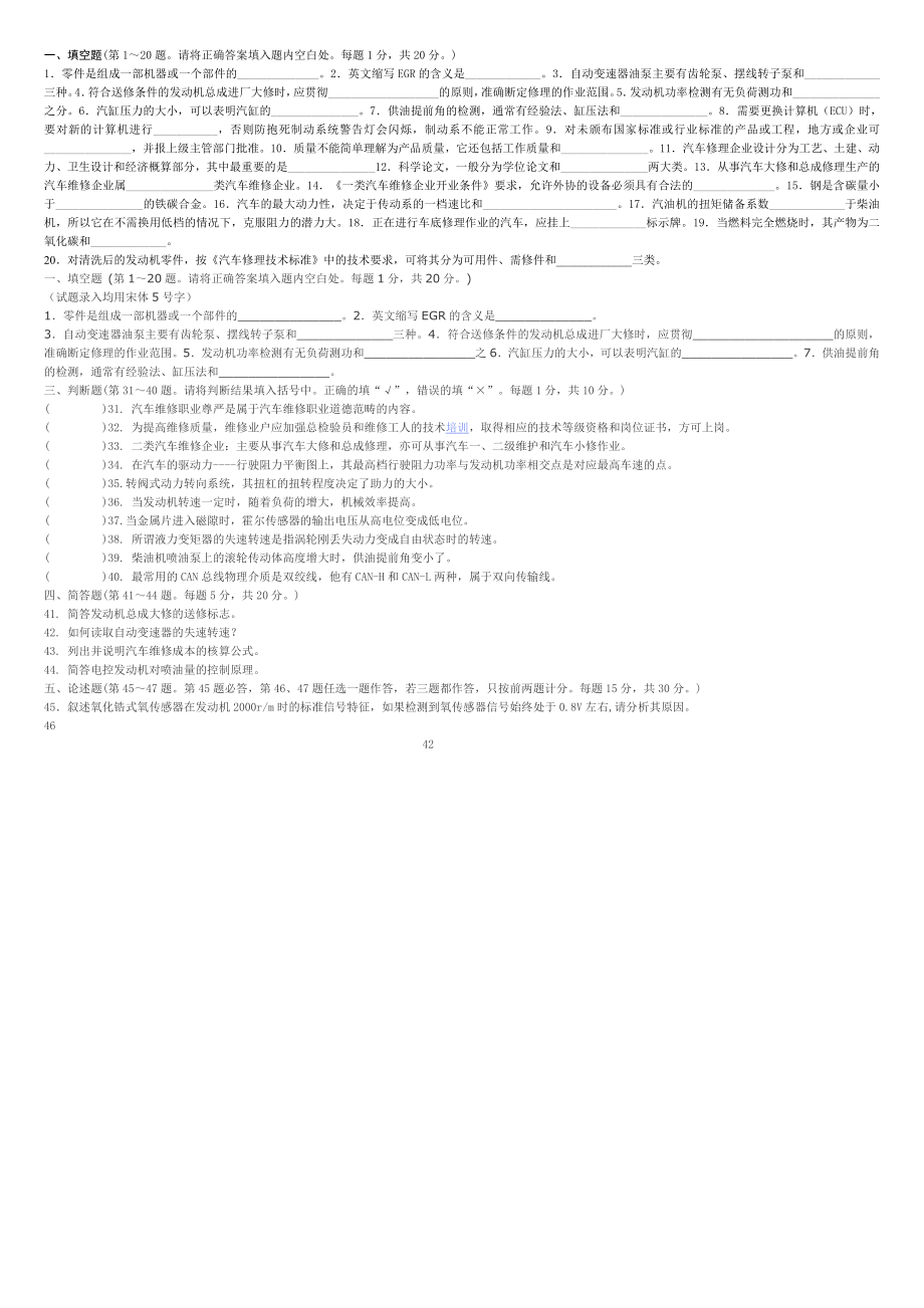 汽车修理工高级理论知识试卷.doc_第1页