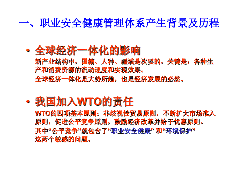 OHSAS职业健康安全基础知识培训_第4页