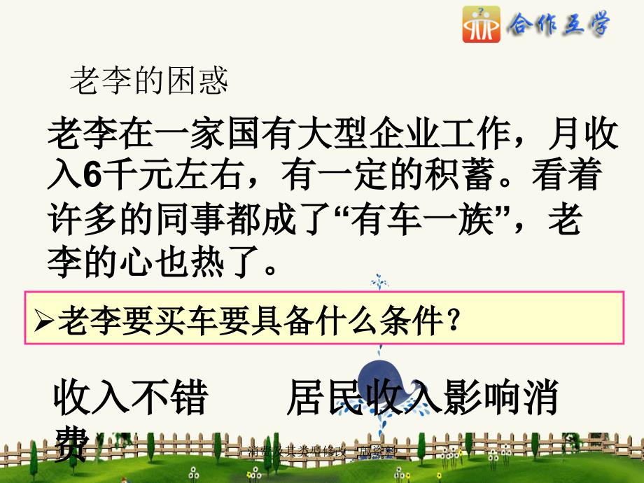 消费及其类型修改一版资料_第3页