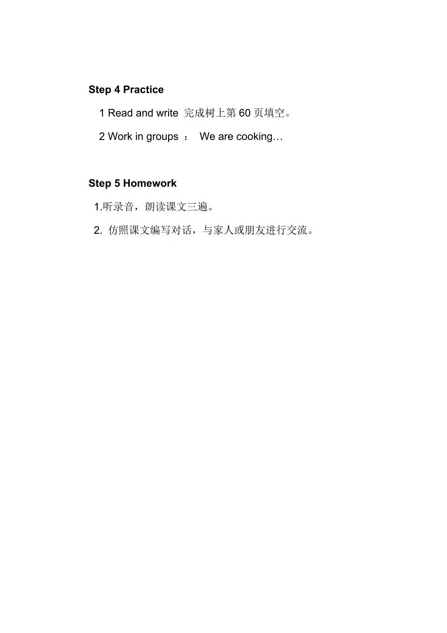 小学《英语》（五年级下册）.docx_第4页