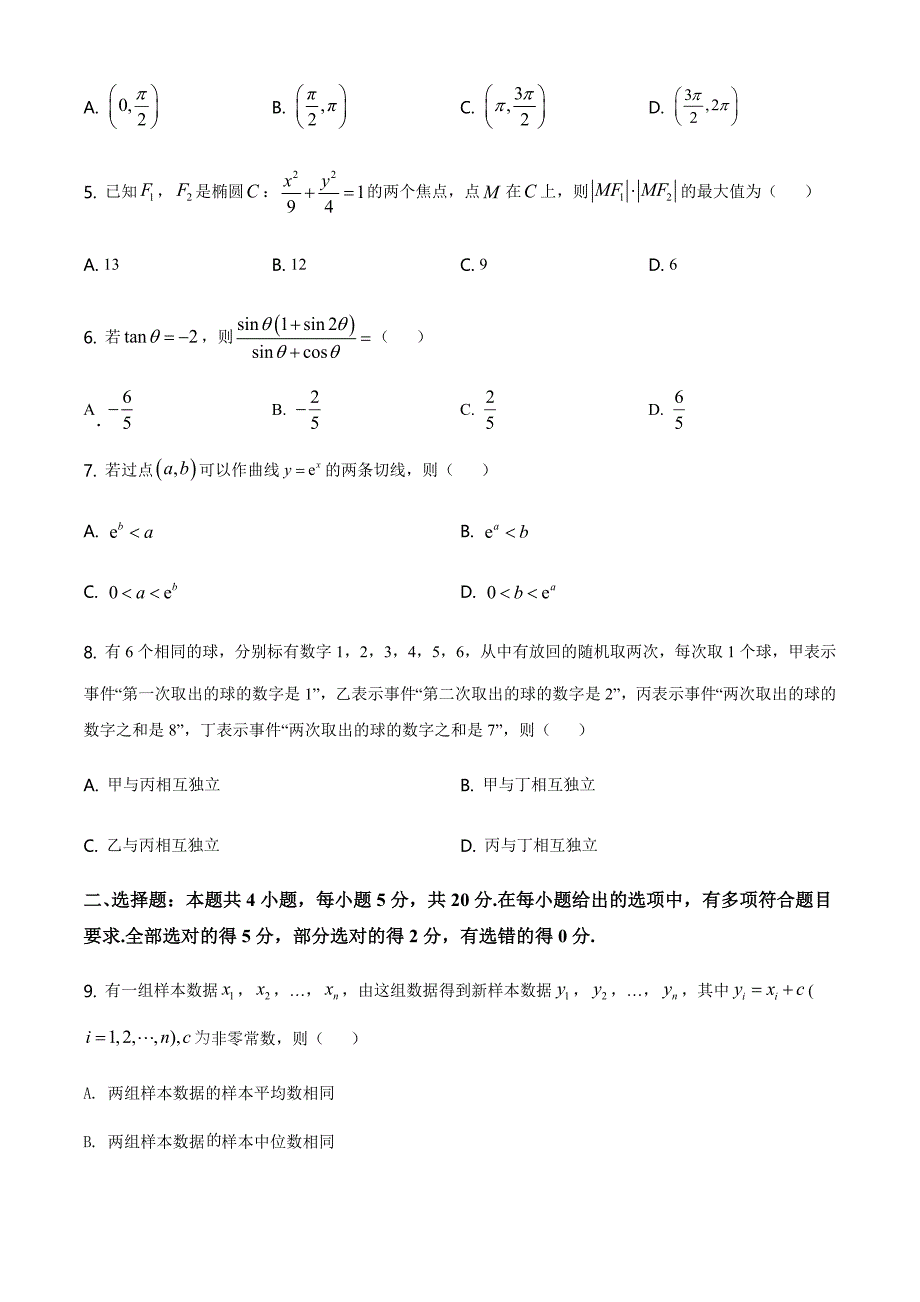 2021全国高考新课标1卷数学【试卷】_第2页