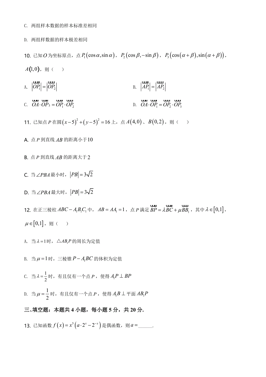 2021全国高考新课标1卷数学【试卷】_第3页