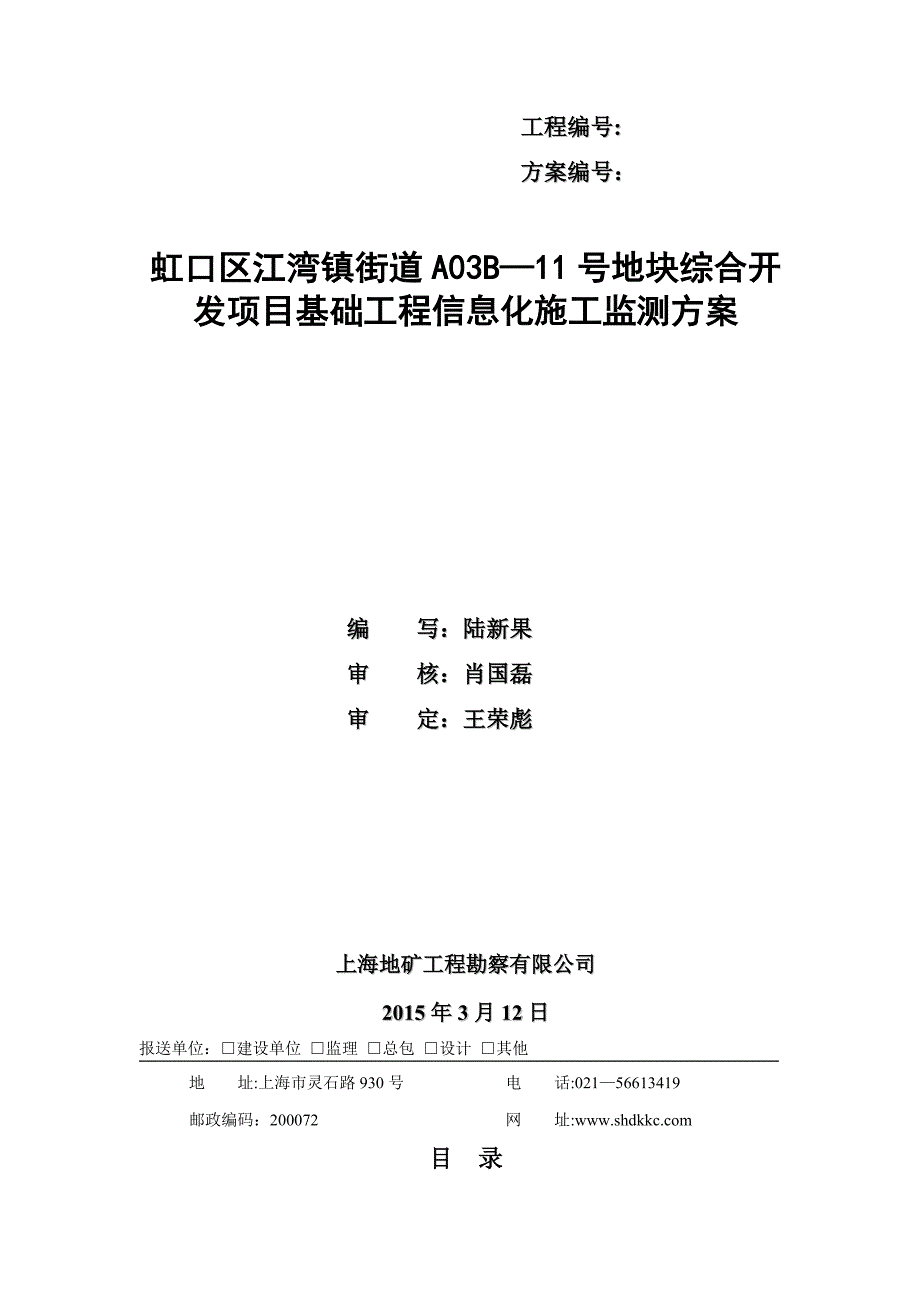 基础工程信息化施工监测方案.doc_第2页