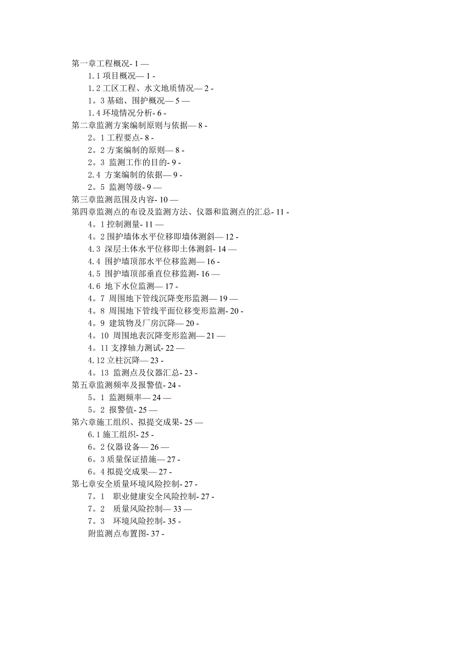 基础工程信息化施工监测方案.doc_第3页