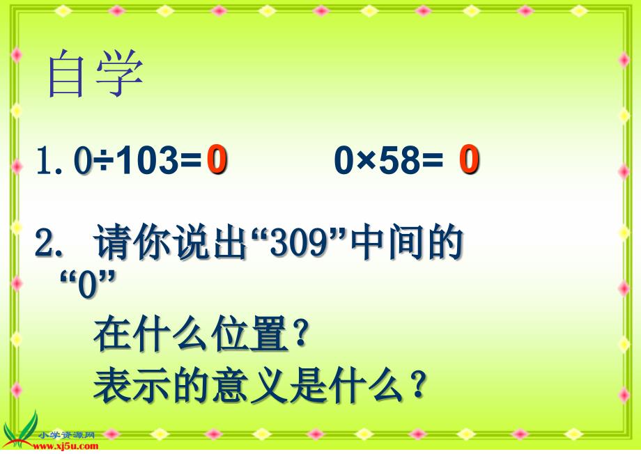 3人教版三年级数学下册《商中间或末尾有0的除法》PPT课件_(1)_第2页