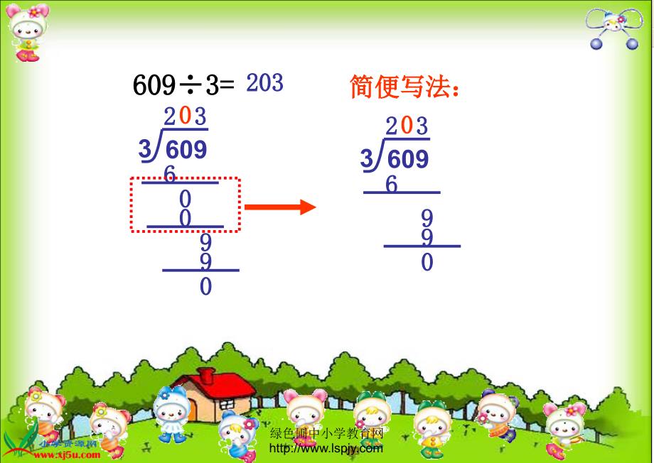 3人教版三年级数学下册《商中间或末尾有0的除法》PPT课件_(1)_第4页