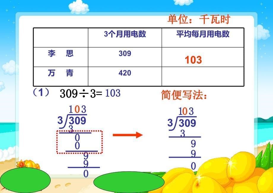 3人教版三年级数学下册《商中间或末尾有0的除法》PPT课件_(1)_第5页