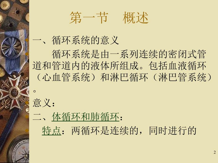 《循环系统解剖》PPT课件_第2页