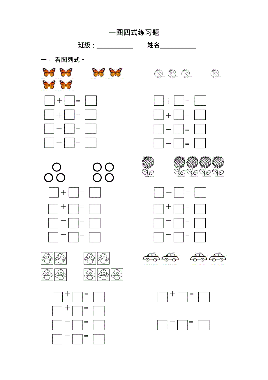 一图四式练习题(最新整理)_第1页