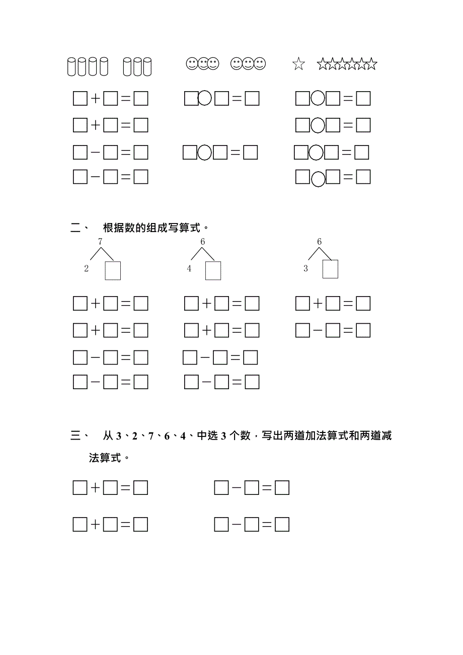 一图四式练习题(最新整理)_第2页