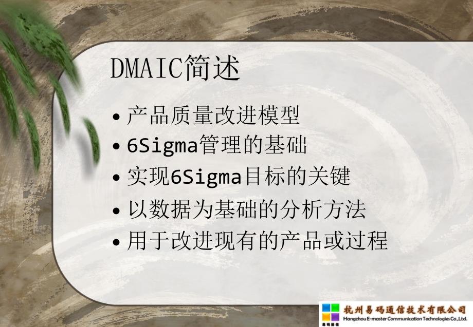 DMAIC方法管理综述PPT课件_第3页