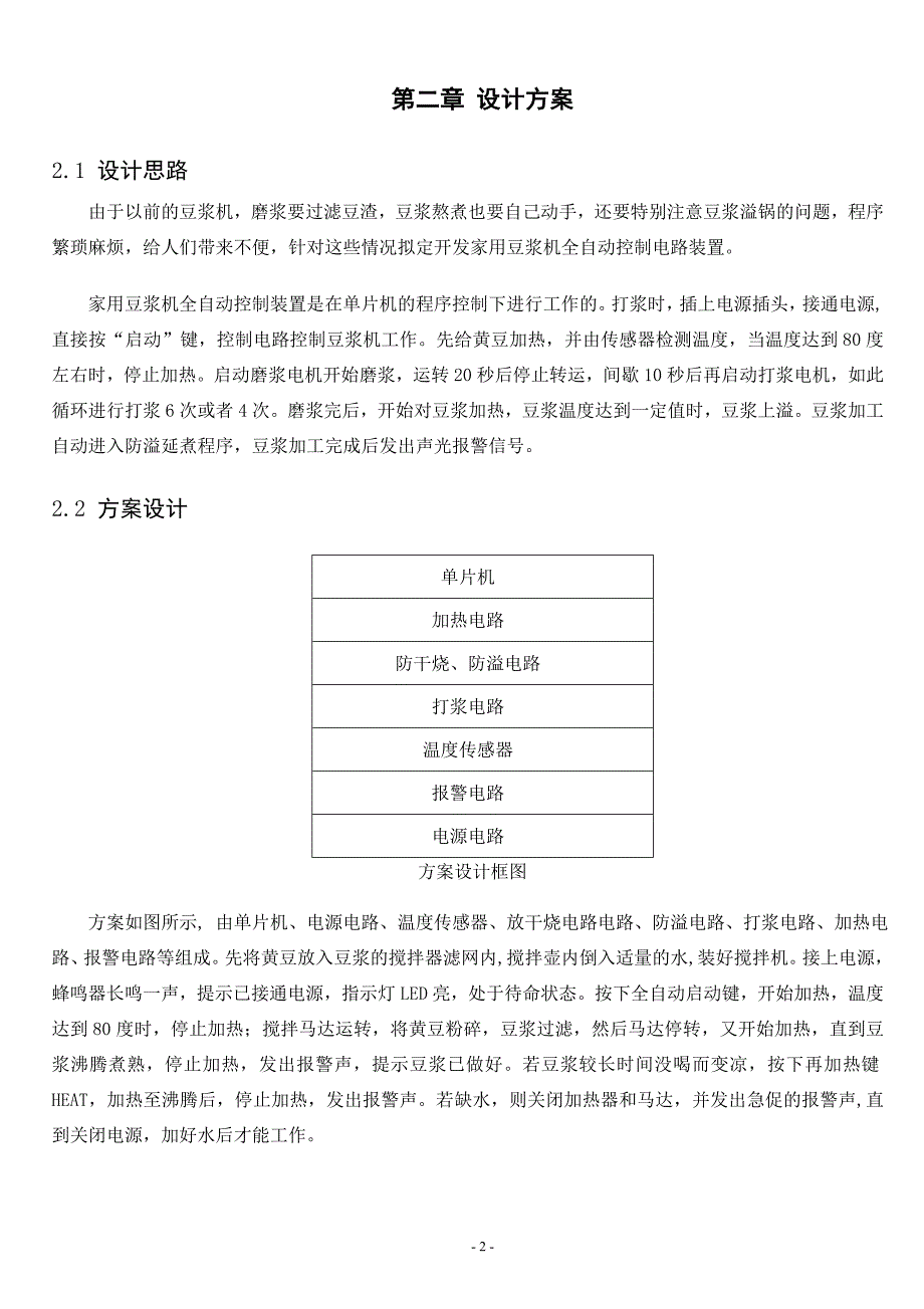 基于AT89S51单片机的豆浆机系统设计.doc_第4页