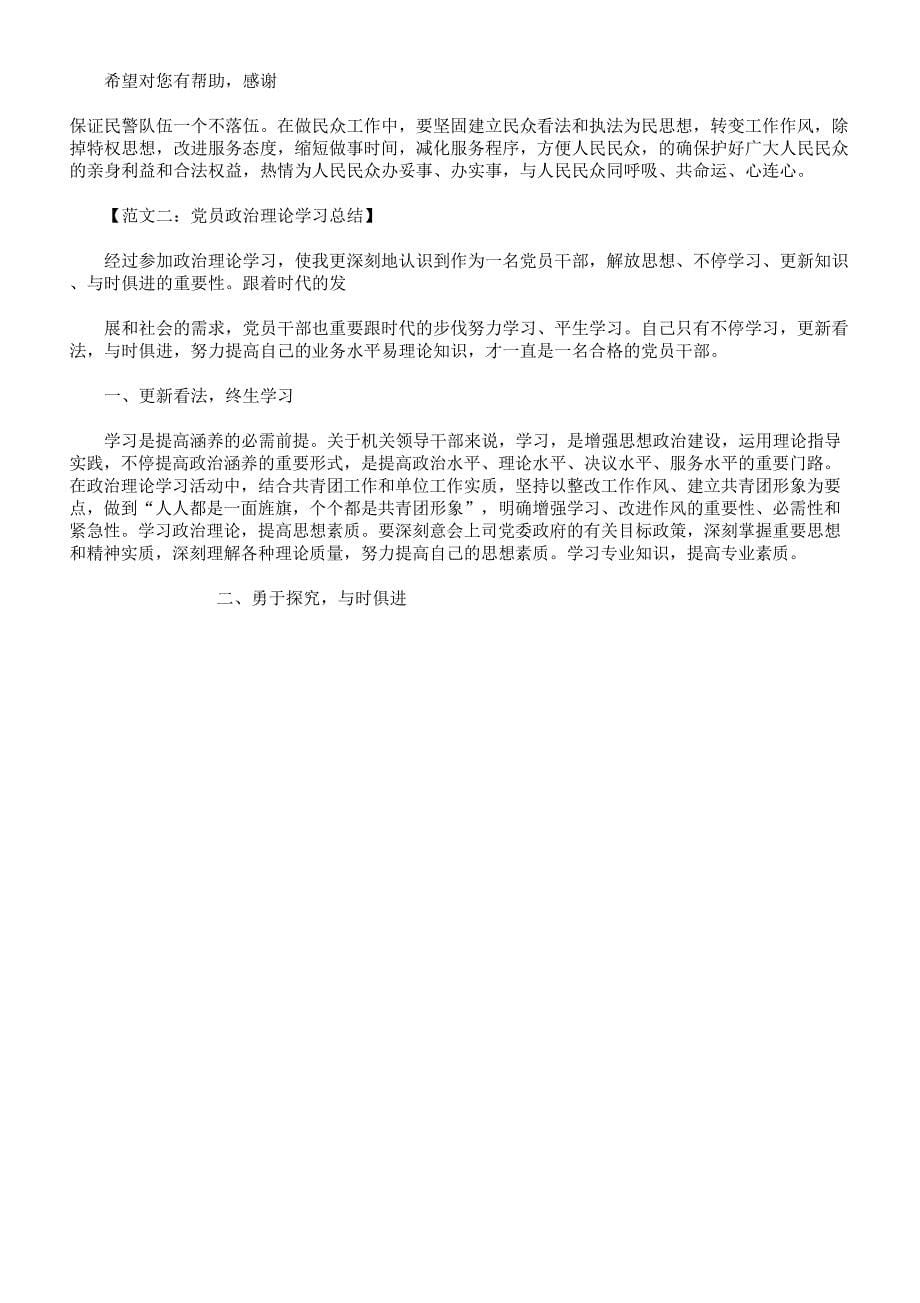 政治理论学习计划.docx_第5页