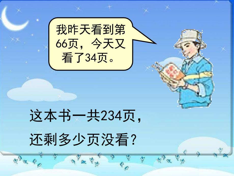 数学四年级下册连减的简便计算_第2页