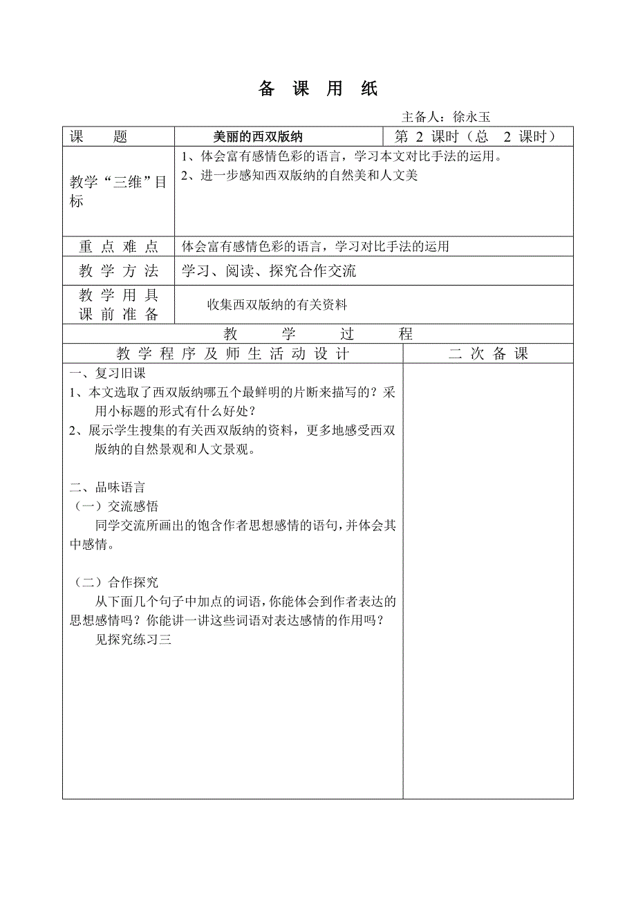 美丽的西双版纳.doc_第3页