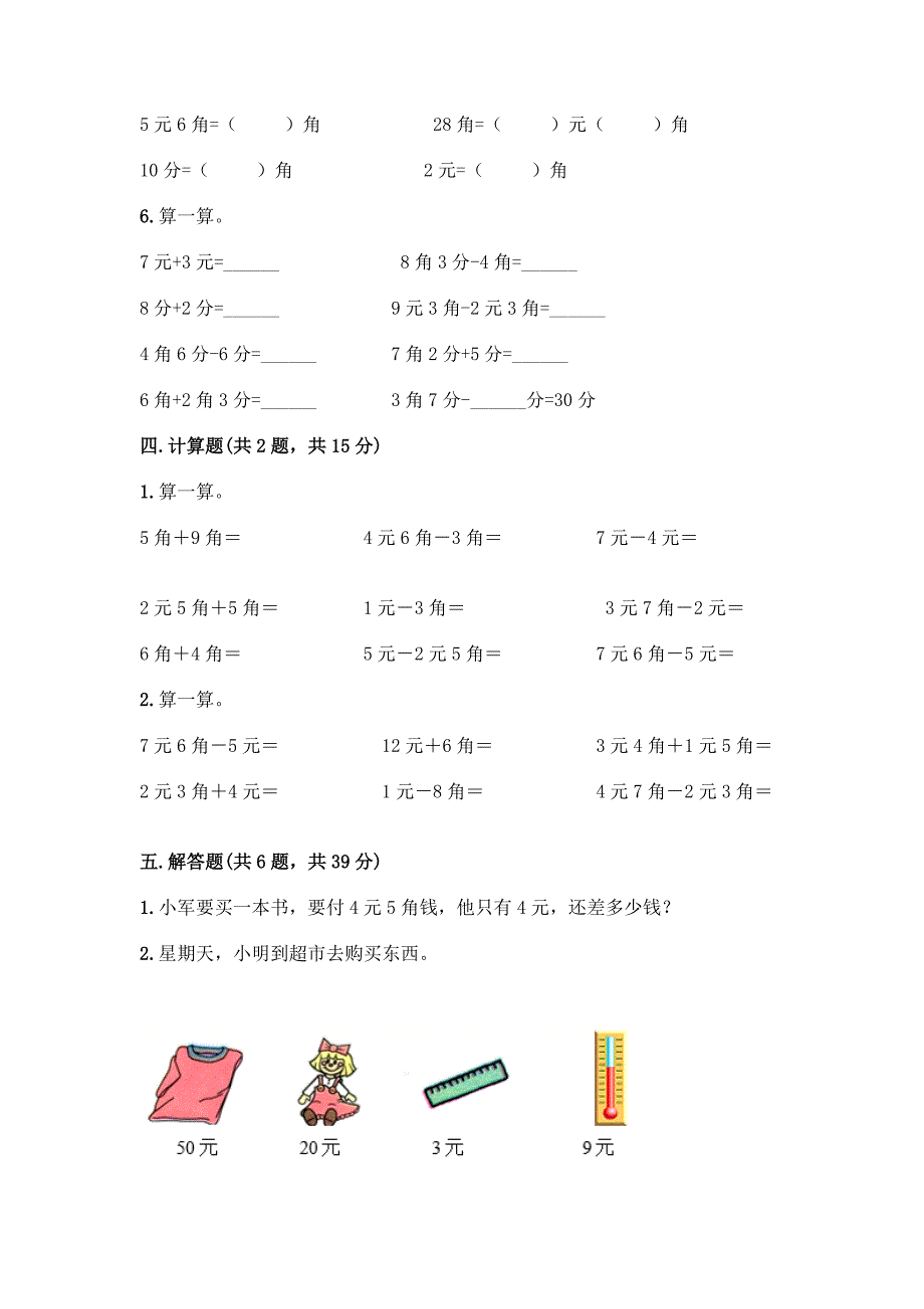 北师大版二年级上册数学第二单元-购物-测试卷带答案【培优】.docx_第3页