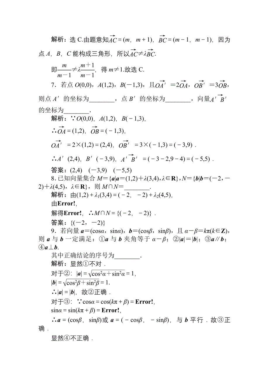 五章2课随堂课时训练.doc_第3页