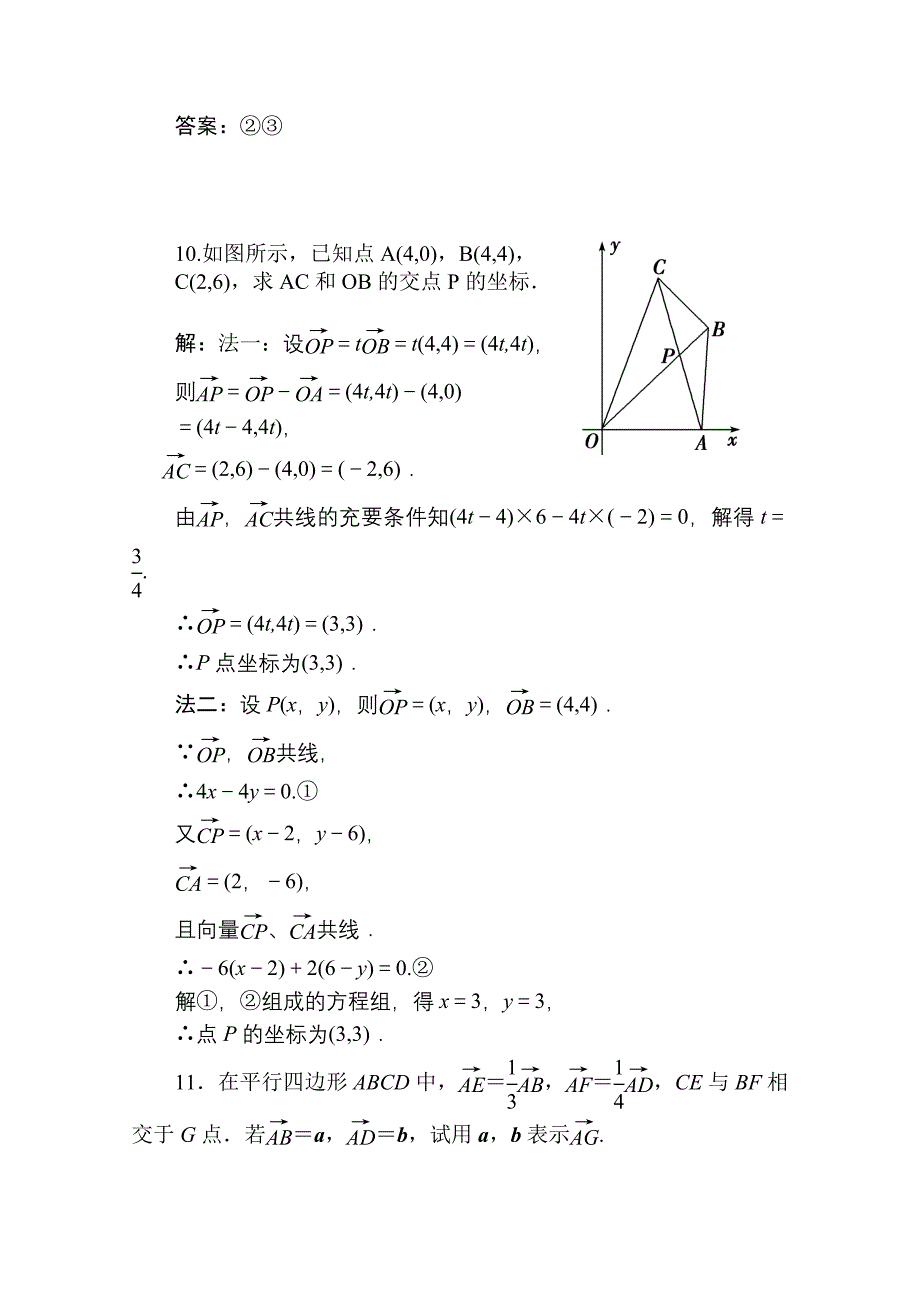 五章2课随堂课时训练.doc_第4页