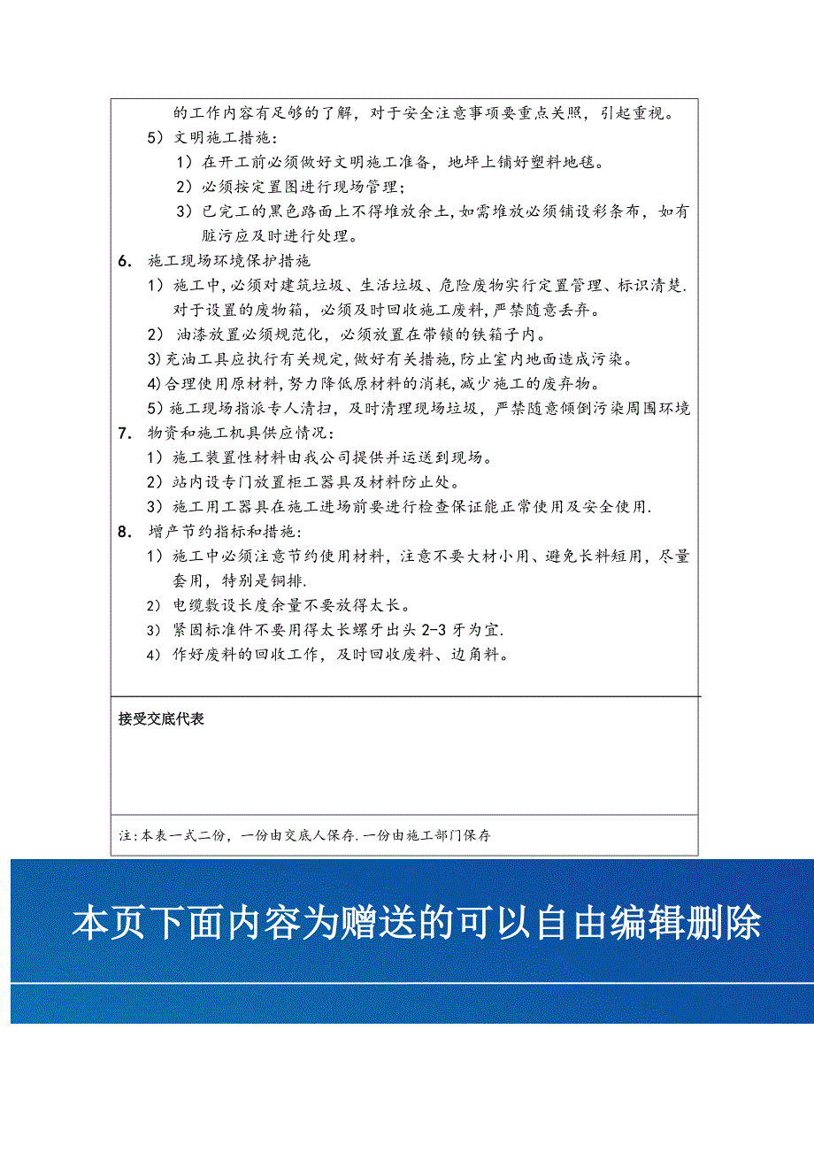 0402施工技术交底.doc_第2页