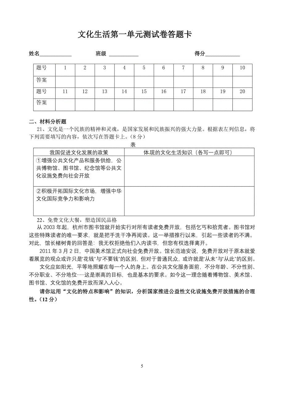 高二文化生活第一单元测试题.doc_第5页