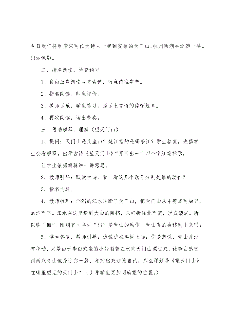 小学三年级语文《古诗两首》教案及教学反思.docx_第2页