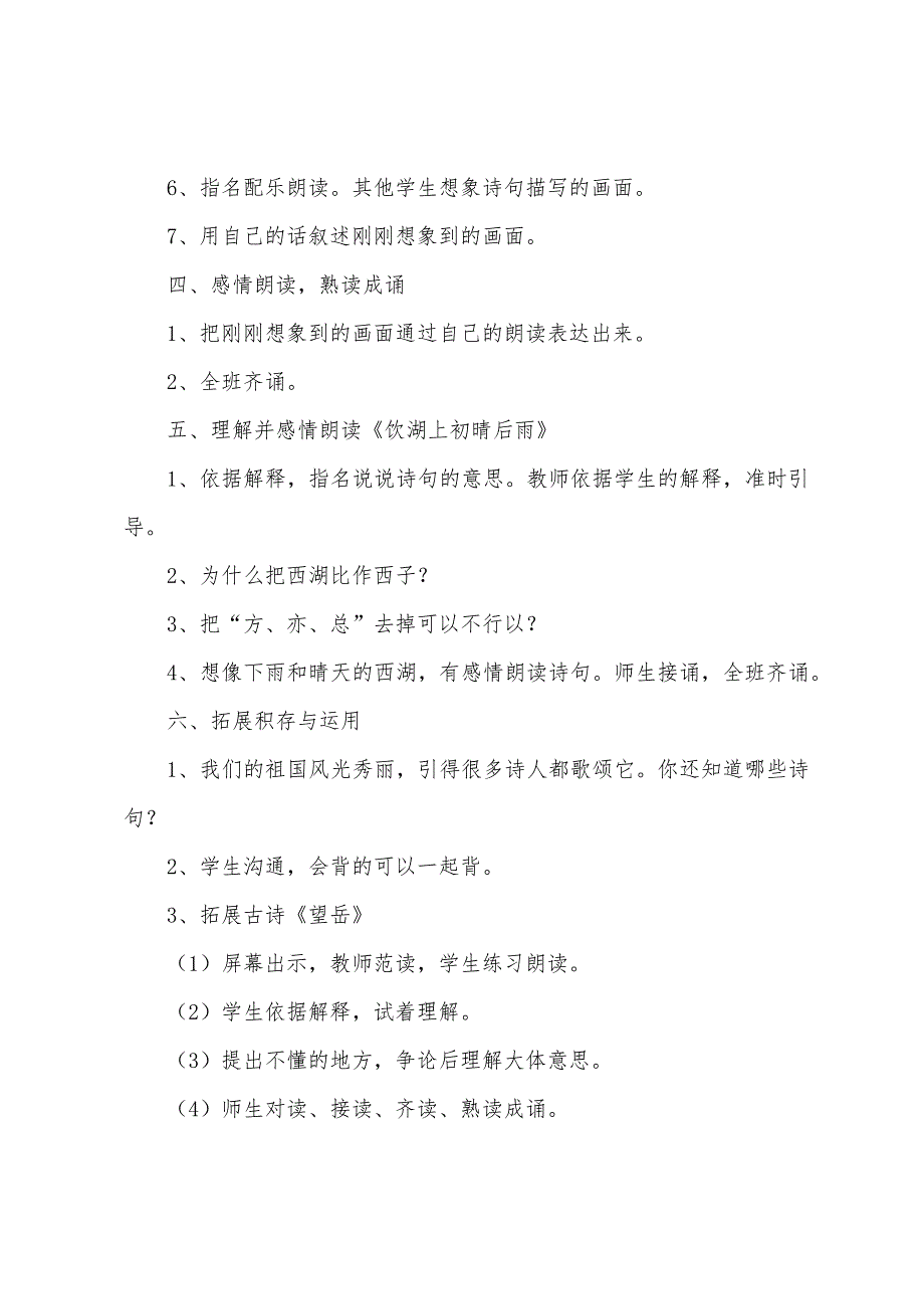 小学三年级语文《古诗两首》教案及教学反思.docx_第3页