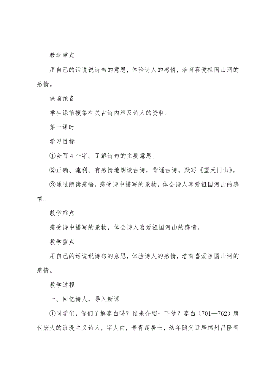 小学三年级语文《古诗两首》教案及教学反思.docx_第5页