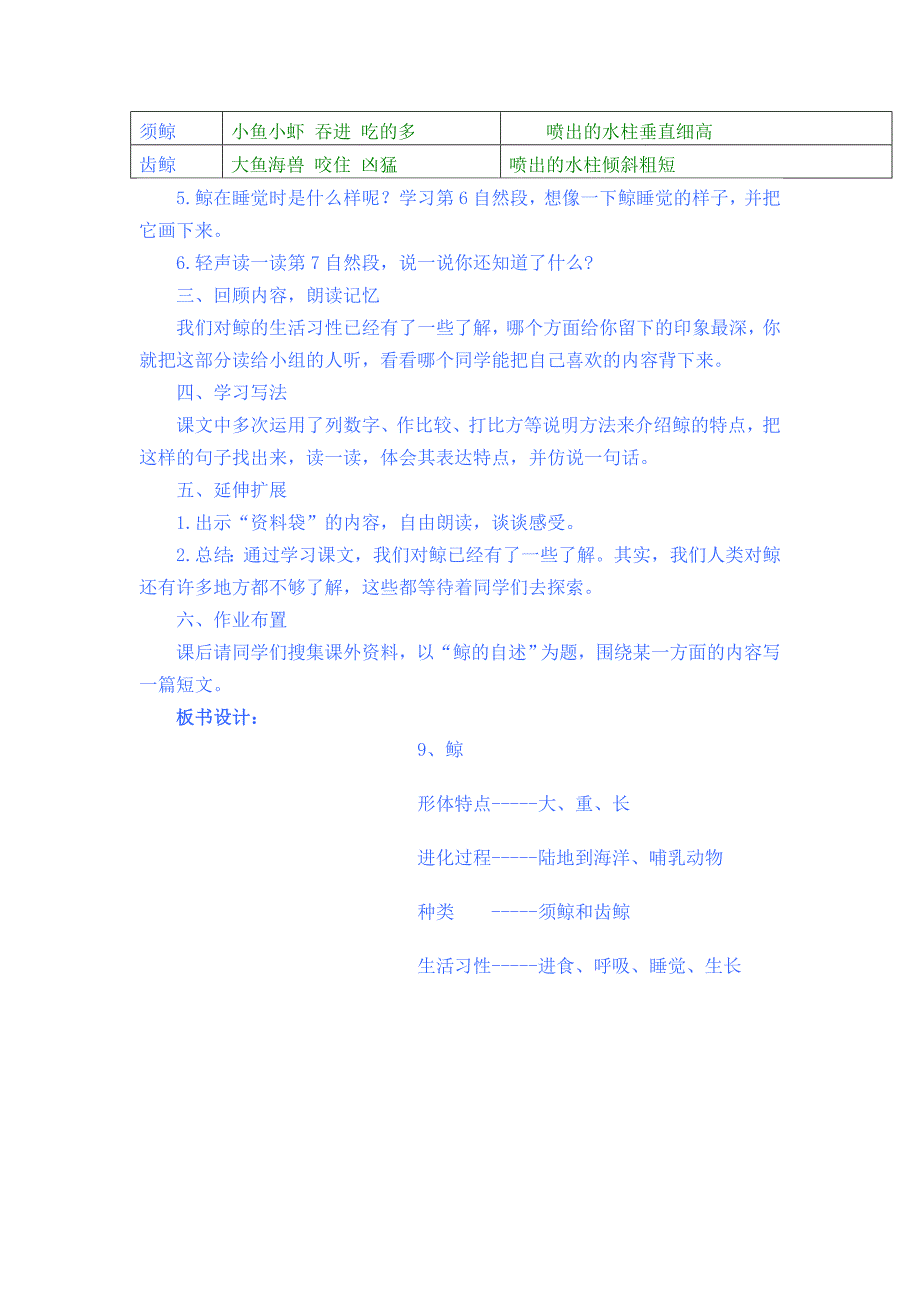 《鲸》教学设计.doc_第4页