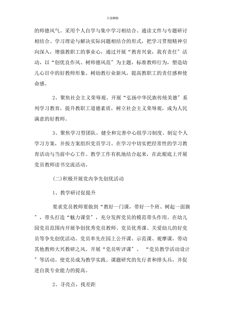 2023年幼儿园党建工作计划范文.docx_第2页