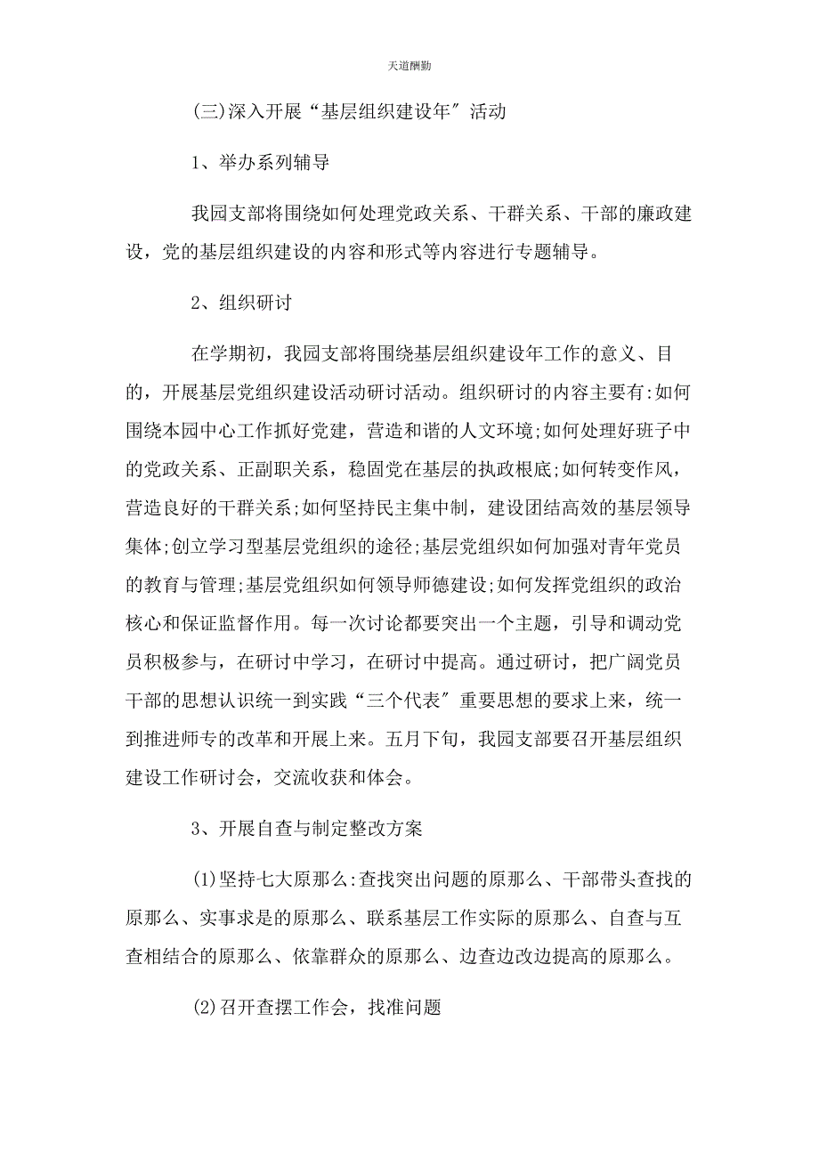 2023年幼儿园党建工作计划范文.docx_第4页