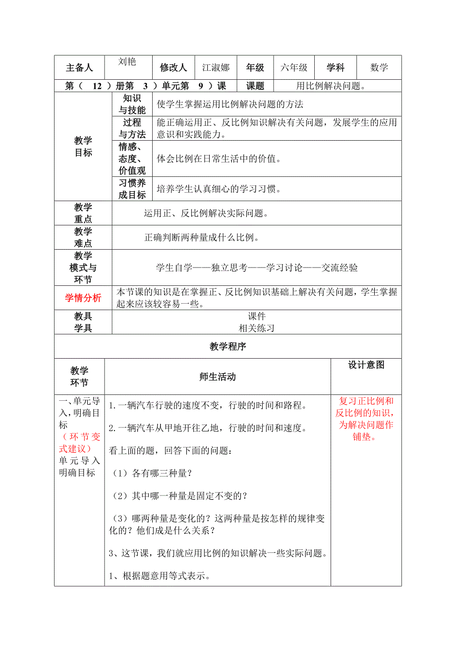 比例的应用（备课）_第1页