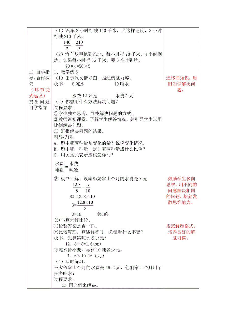 比例的应用（备课）_第2页