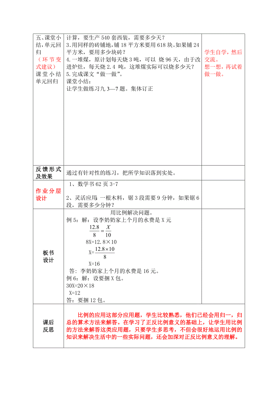 比例的应用（备课）_第4页