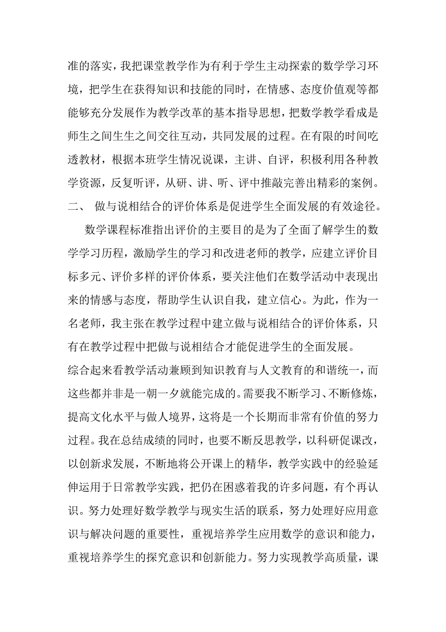 教学反思与改进.doc_第2页