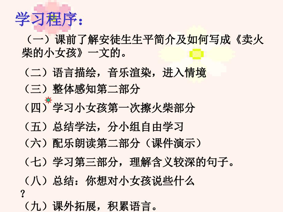 卖火柴的小女孩教学用ppt_第4页