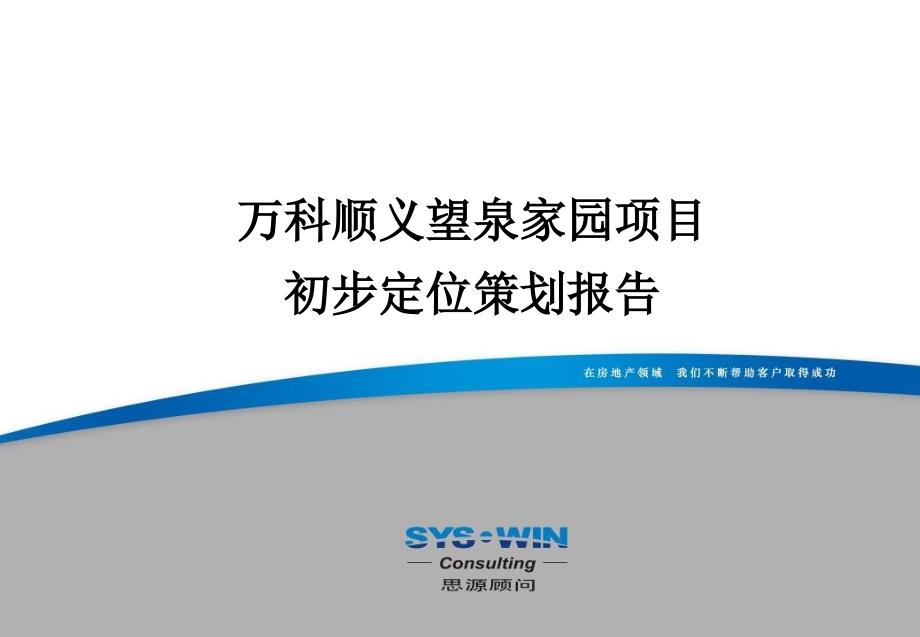 住宅项目定位策划分报告125页讲义_第1页