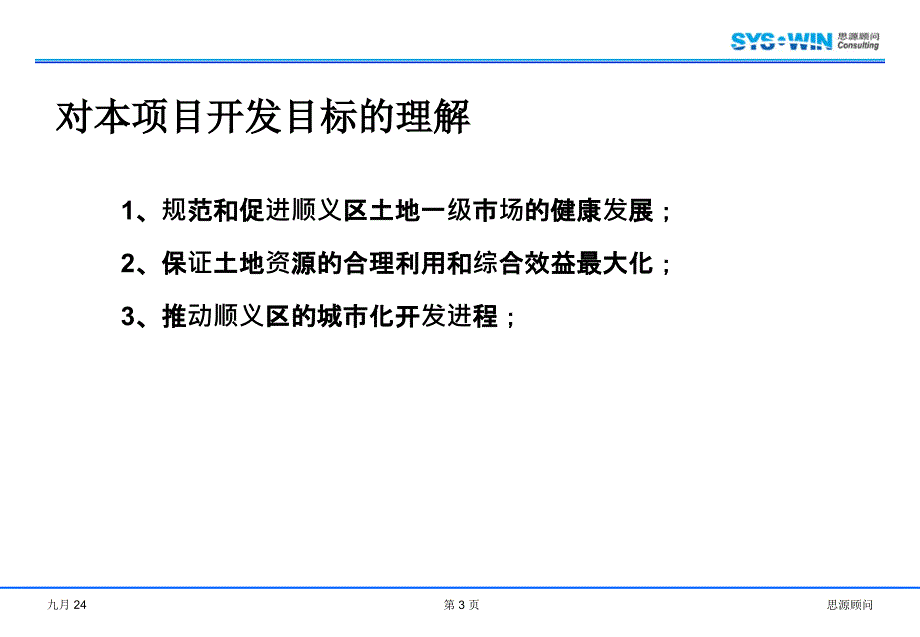 住宅项目定位策划分报告125页讲义_第3页