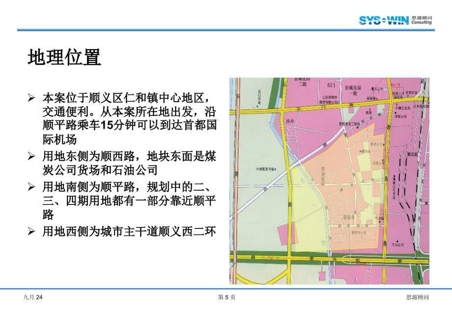 住宅项目定位策划分报告125页讲义_第5页