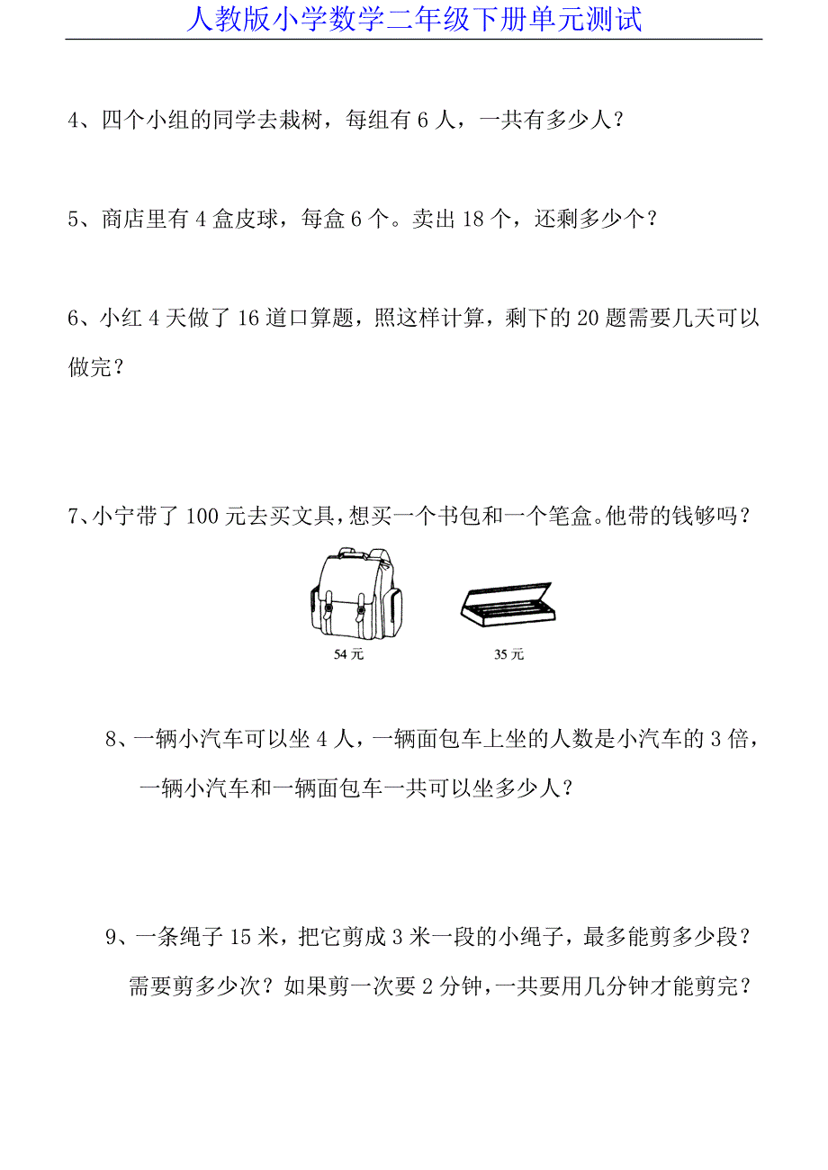 新人教版小学数学二年级下册第二单元《表内除法(一)》测试卷之二.doc_第3页