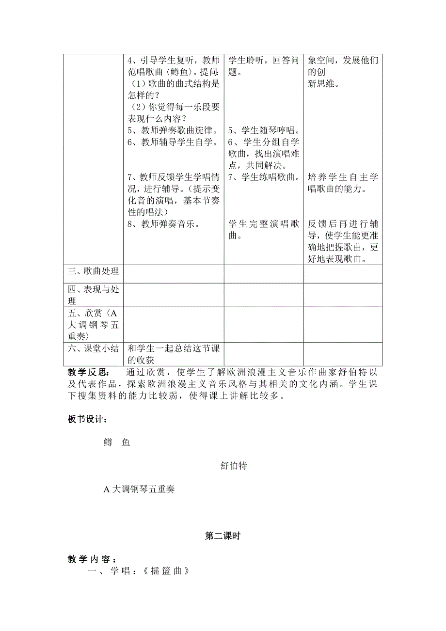 第三单元 浪漫旋律.doc_第3页