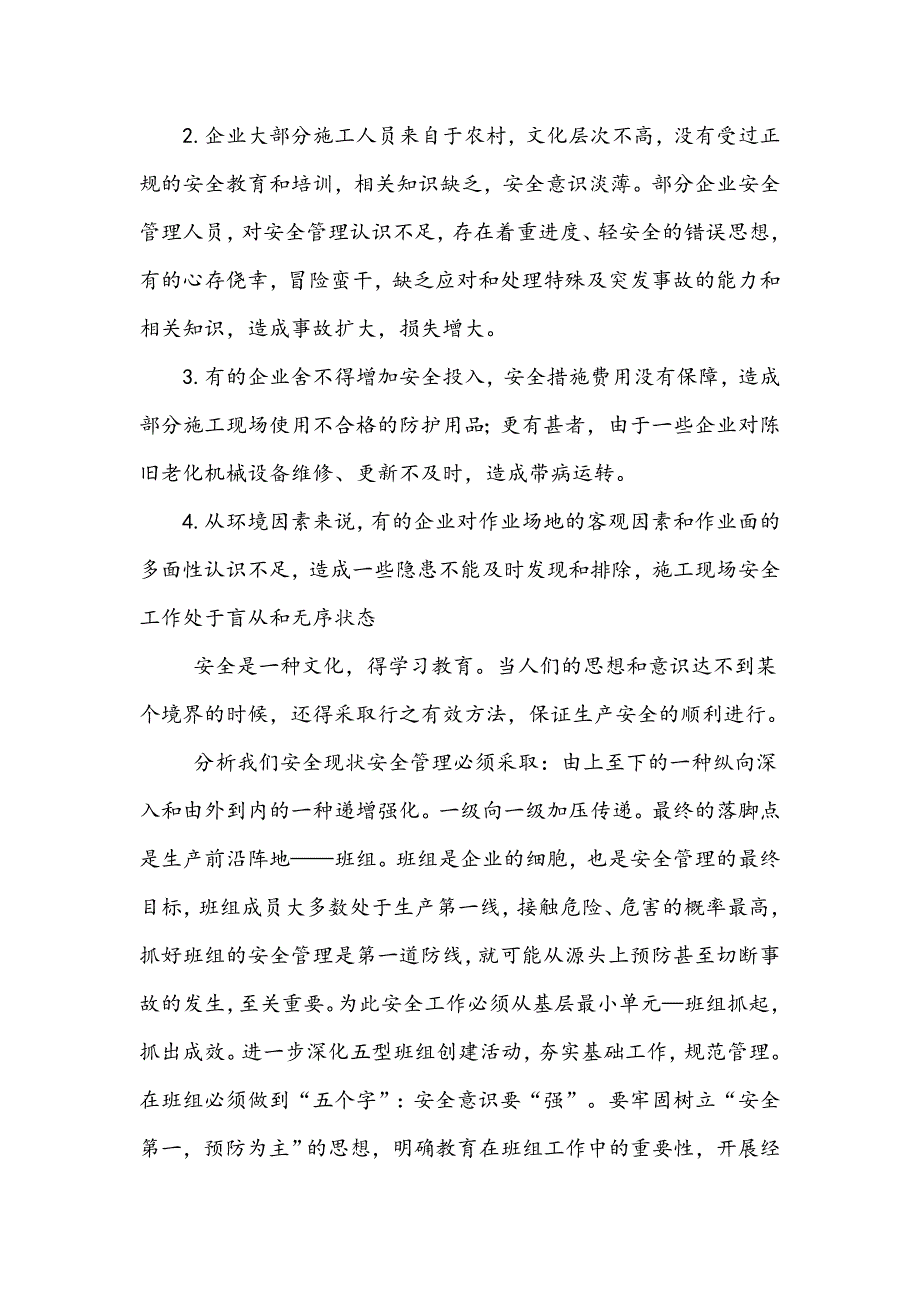 建筑工程质量与安全管理.doc_第2页