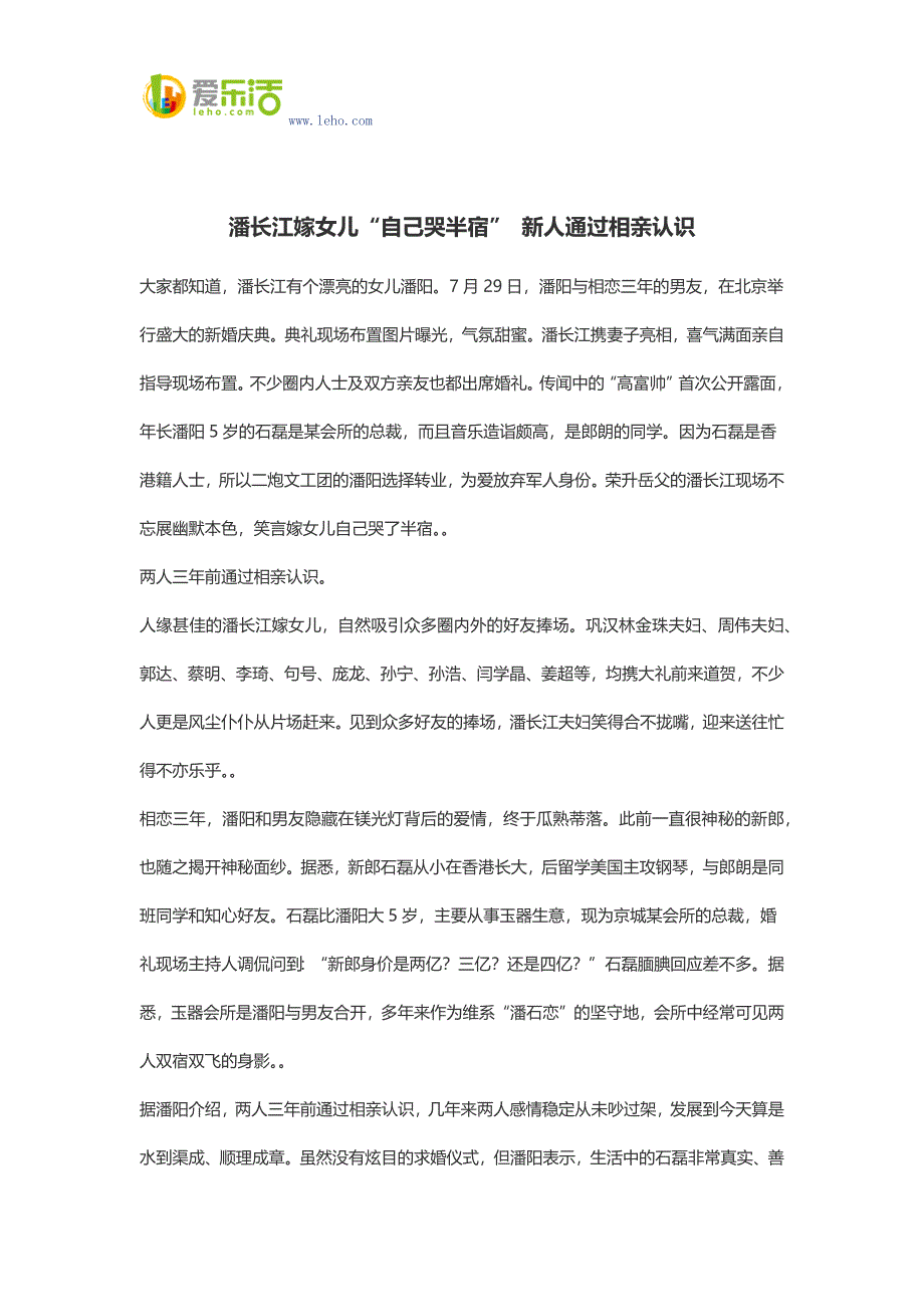 潘长江嫁女儿“自己哭半宿” 新人通过相亲认识.docx_第1页